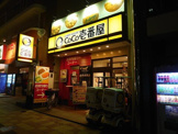 カレーハウスCoCo壱番屋 熱田区伝馬町店