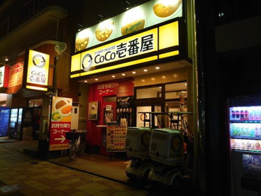 カレーハウスCoCo壱番屋 熱田区伝馬町店の画像1
