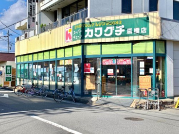 スーパーチェーンカワグチ 馬橋店の画像1