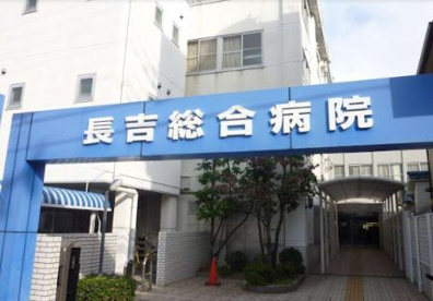 長吉総合病院の画像1