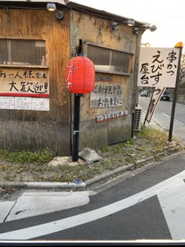 串カツ えびす屋台 の画像1