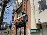 吉野家 中村公園店