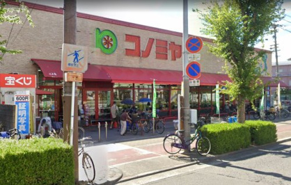 スーパーマーケット コノミヤ 赤川店の画像1