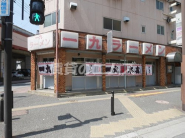 一九ラーメン　大橋店の画像1