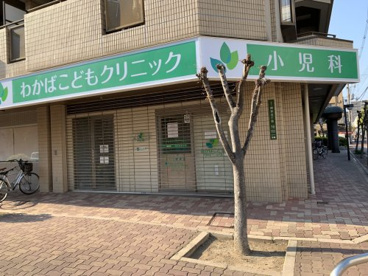 わかばこどもクリニックの画像1