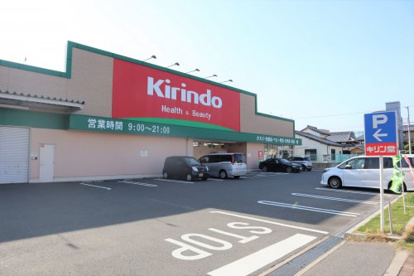 キリン堂 中河原店の画像1