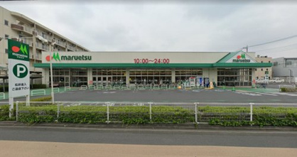 マルエツ　戸田氷川町店の画像1