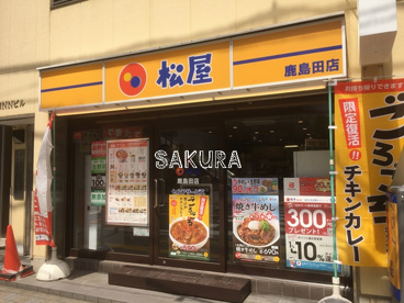松屋 鹿島田店の画像1