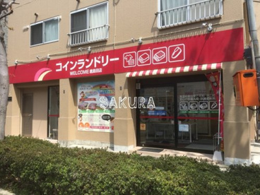 コインランドリー ウェルカム 鹿島田店の画像1