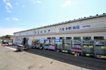 ウエルシア八王子椚田店の画像1