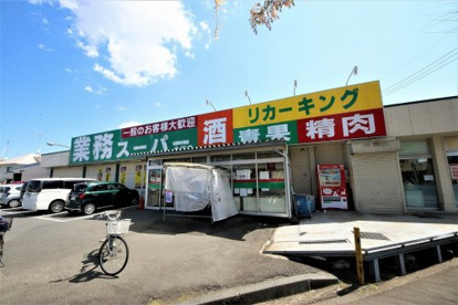 業務スーパーリカーキング寺田店の画像1
