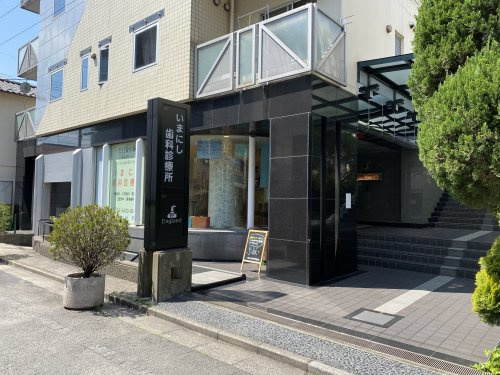 いまにし歯科診療所情報ページ 経堂 世田谷区の不動産購入 売却は株式会社トライゴールドへ