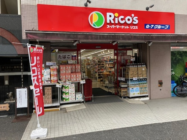 スーパーマーケット リコス 原町田２丁目店の画像1