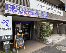 エニタイムフィットネス高井戸店