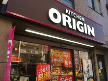 弁当 キッチンオリジン 根津店