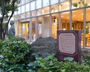 桜川小学校記念緑地の画像1