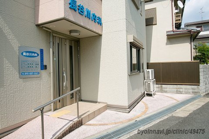 長谷川内科の画像1