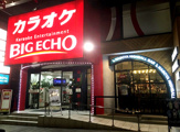 カラオケ ビッグエコー蟹江店