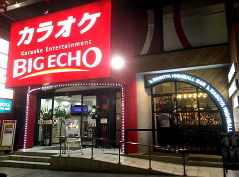 カラオケ ビッグエコー蟹江店情報ページ｜愛知県名古屋市の単身者