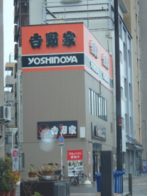 吉野家 九条店の画像1