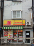ほっかほっか亭 弁天四丁目店