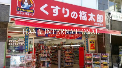 くすりの福太郎 船橋法典店 調剤の画像1