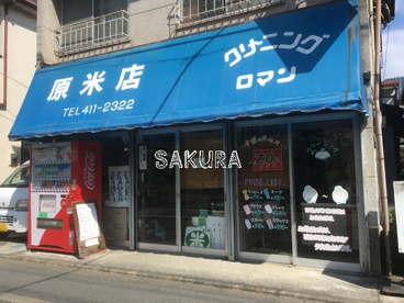 原嘉精米店の画像1