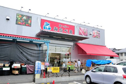 スーパーみらべる練馬春日町店の画像1