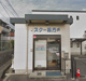 スター薬局の画像