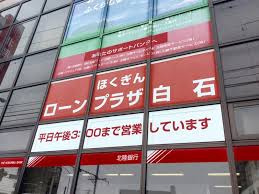 北陸銀行白石支店の画像1