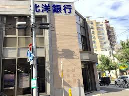 北洋銀行白石中央支店の画像1