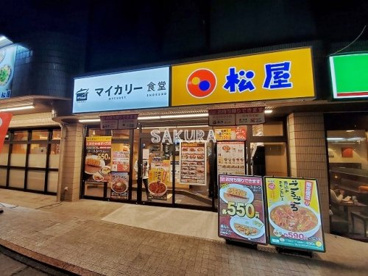 松屋の画像1