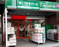 まいばすけっと 四谷2丁目店