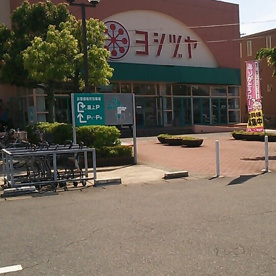 ヨシズヤ 弥富店の画像1