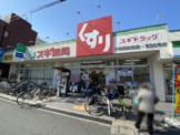 スギドラッグ 大和田駅前店