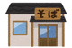 やぶ澄そば処の画像