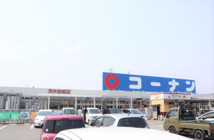 ホームセンターコーナン 茨木安威店の画像1