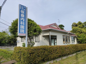 板倉内科医院の画像1