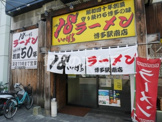 １８ラーメン　博多駅南店