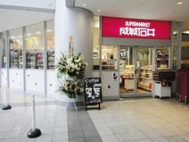 成城石井 芝浦シーバンス店