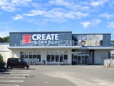 クリエイトSD(エス・ディー) 清水有東坂店