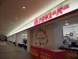 アオキスーパー ららぽーとみなとアクルス店