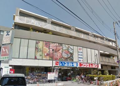 いさみ屋 小竹向原店の画像1