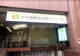 中村橋駅前内科クリニックの画像