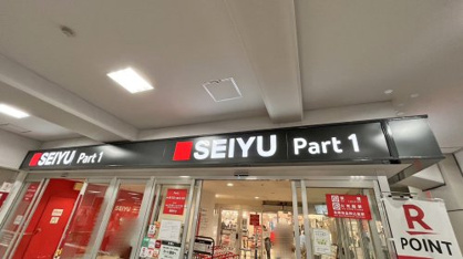 西友 練馬店の画像1