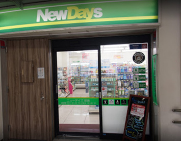 NewDays 昭島の画像1