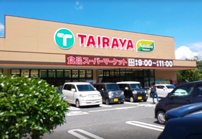 たいらや 拝島店の画像1