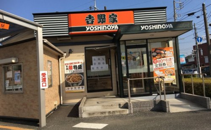 吉野家 １６号線昭島緑町店の画像1