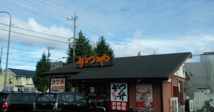 かつや 昭島店の画像1
