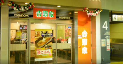 吉野家 ＪＲ拝島駅店の画像1